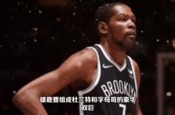 杜兰特复出首战，雄鹿状态火爆，官方宣布新规成为焦点！的简单介绍
