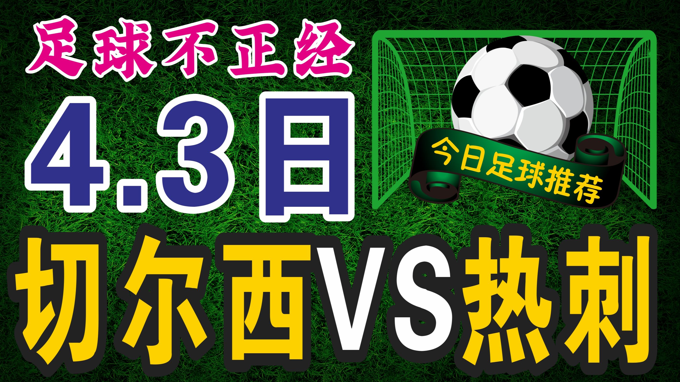 切尔西欧冠之路坎坷经历磨难四强机会渺茫