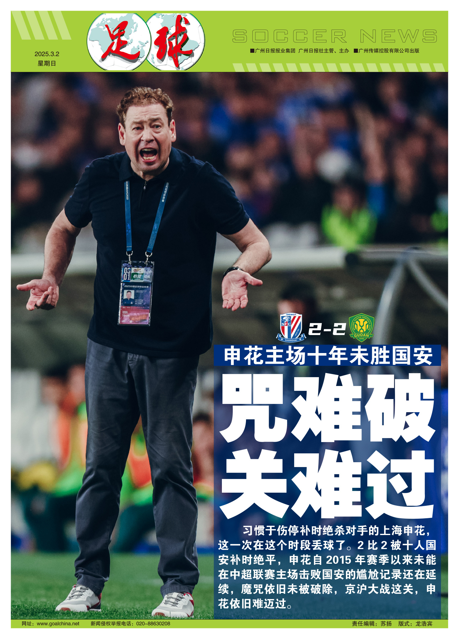 申花客场不敌重庆，欠缺进攻火力！的简单介绍